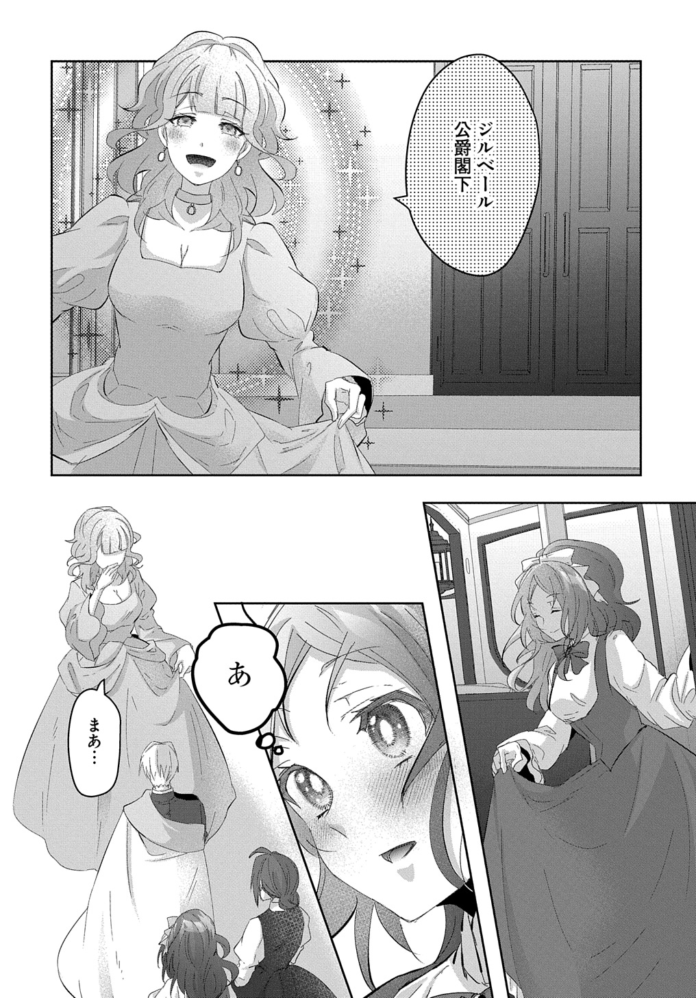 Hakushaku Reijou to Kishi Koushaku to Okashi na Kankei - Chapter 9 - Page 8